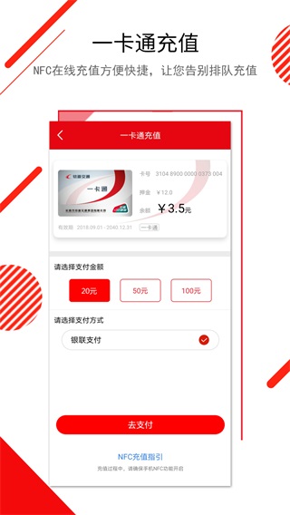 長(zhǎng)春E出行截圖1