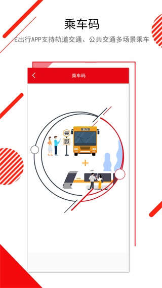 長(zhǎng)春E出行截圖2