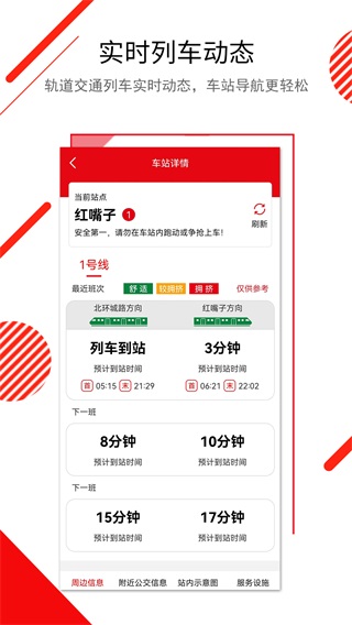 長(zhǎng)春E出行截圖4