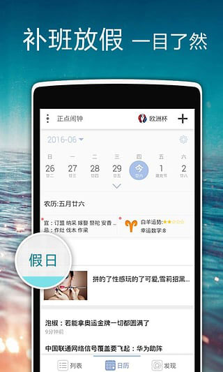 正點鬧鐘手機版截圖1