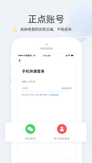 正點鬧鐘手機版截圖3