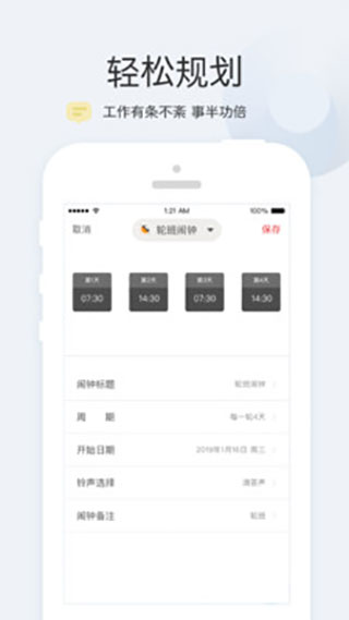 正點鬧鐘手機版截圖4