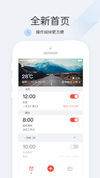 正點鬧鐘手機版截圖5