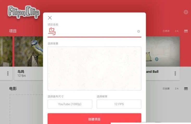 FlipaClip動畫制作app中文版