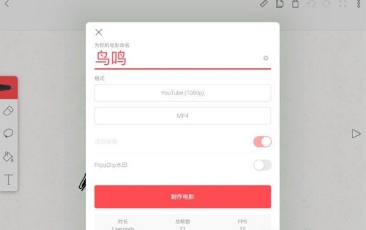 FlipaClip動畫制作app中文版