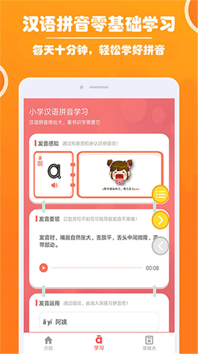小學生學拼音app安卓截圖1