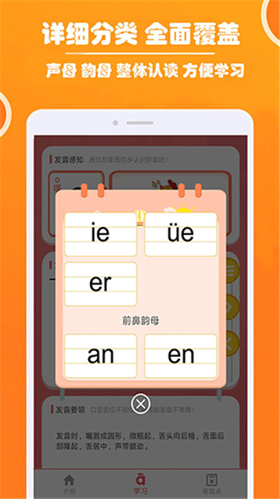 小學生學拼音app安卓截圖2