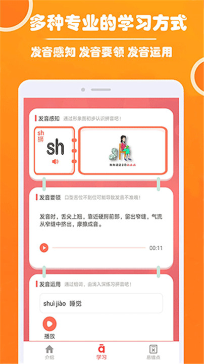 小學生學拼音app安卓截圖3
