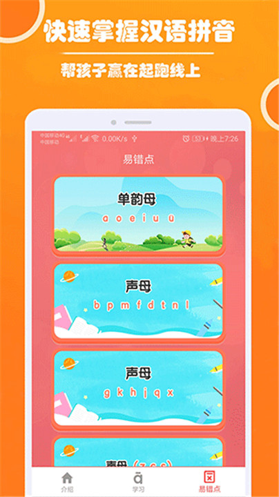 小學生學拼音app安卓截圖4