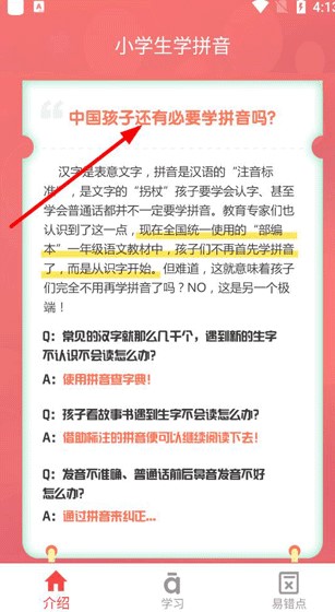 小學生學拼音app安卓