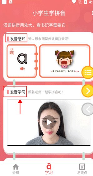 小學生學拼音app安卓