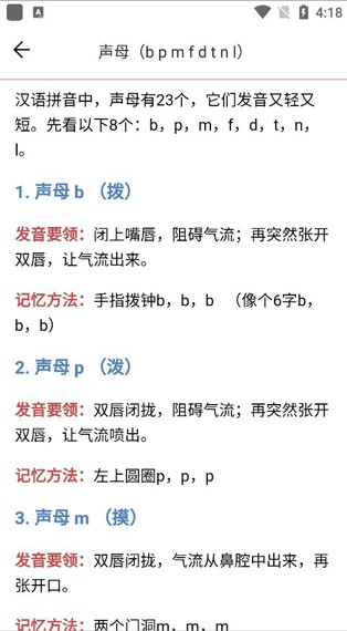 小學生學拼音app安卓