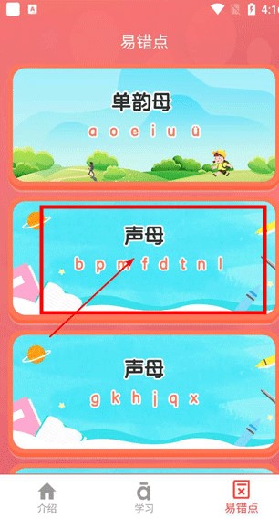 小學生學拼音app安卓