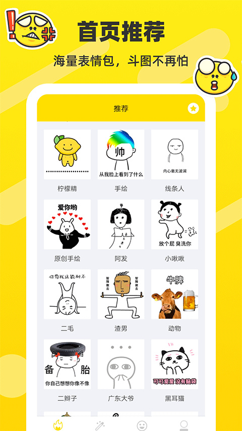 斗圖表情包制作手機(jī)版截圖1