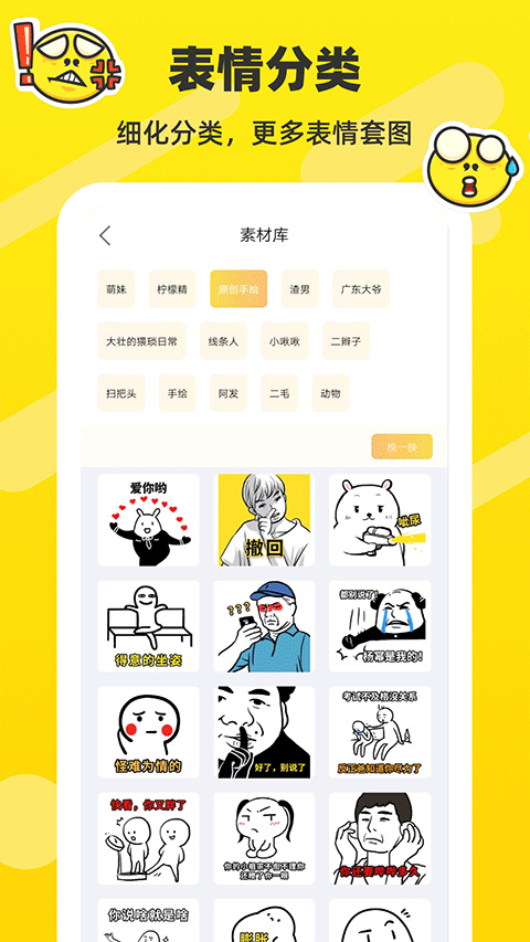 斗圖表情包制作手機(jī)版截圖2
