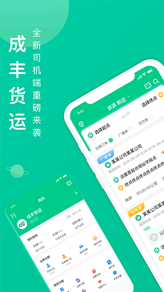 成豐貨運司機端app截圖1