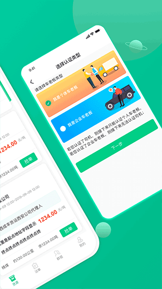 成豐貨運司機端app截圖2