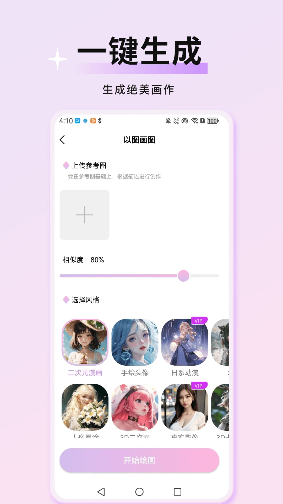 万颜相机app手机版截图4: