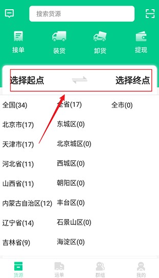 成豐貨運司機端app