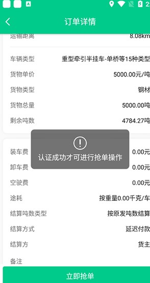 成豐貨運司機端app
