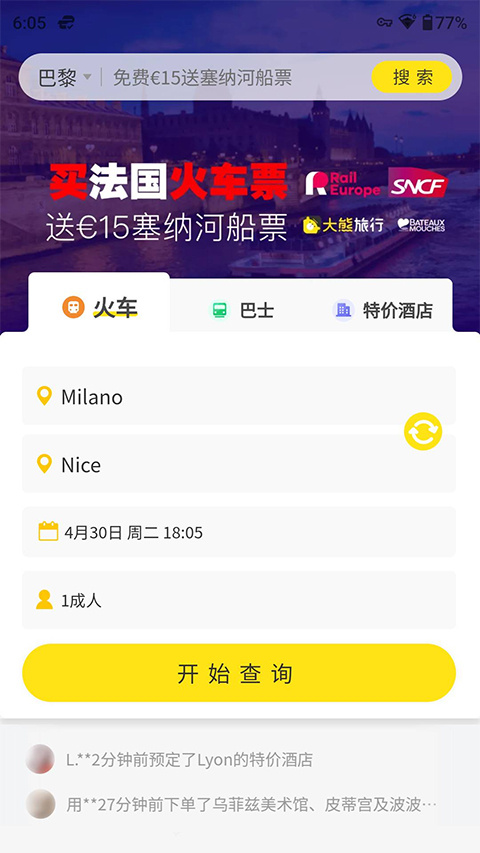 大熊旅行安卓版截圖2