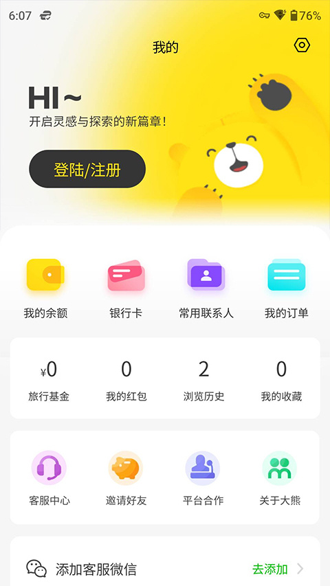 大熊旅行安卓版截圖1