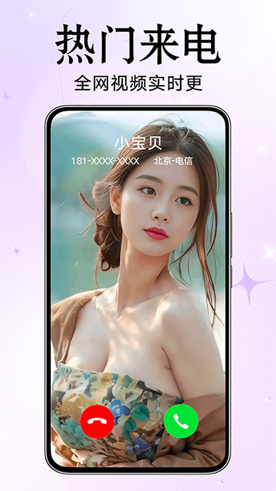 來電秀秀app截圖1