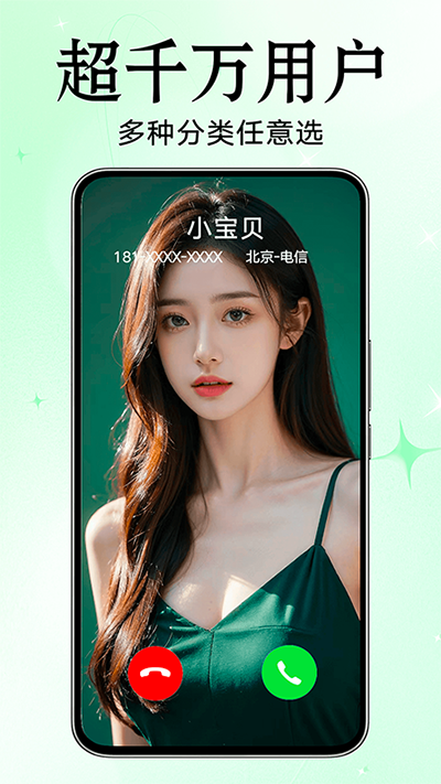 來電秀秀app截圖2