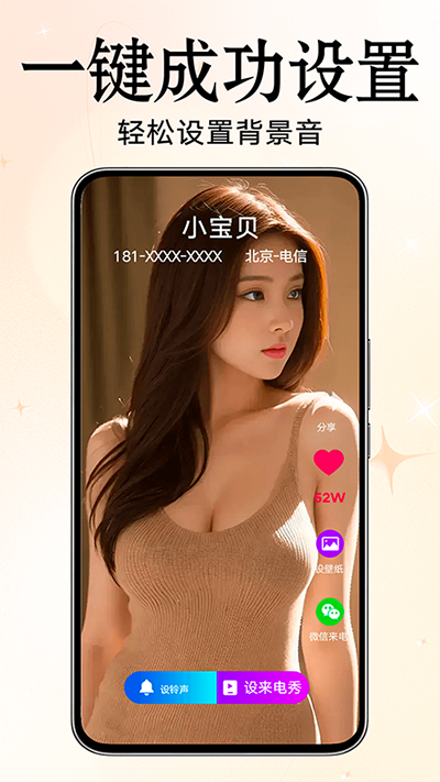 來電秀秀app截圖4