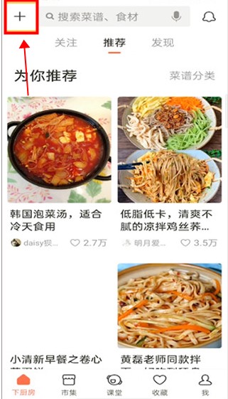 下廚房app下載
