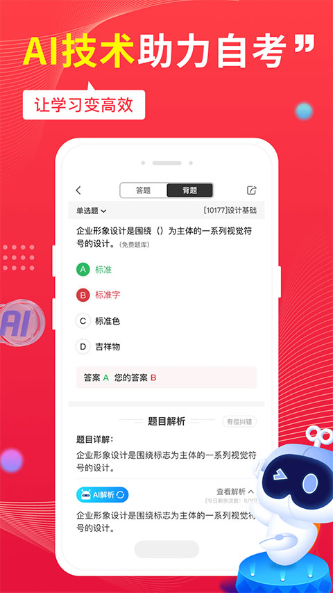 自考筆果題庫(kù)app安卓版截圖2
