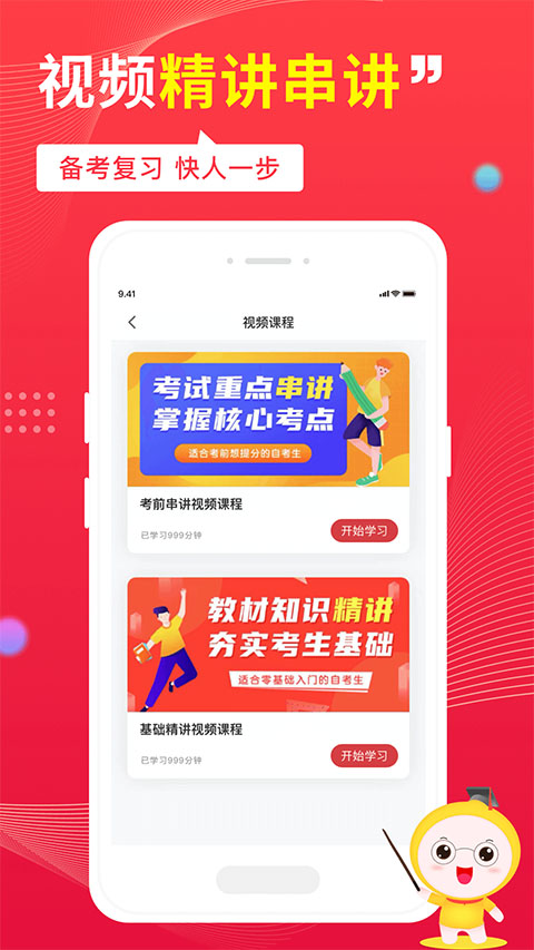 自考筆果題庫(kù)app安卓版截圖1
