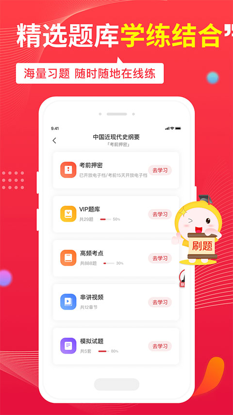 自考筆果題庫(kù)app安卓版截圖3