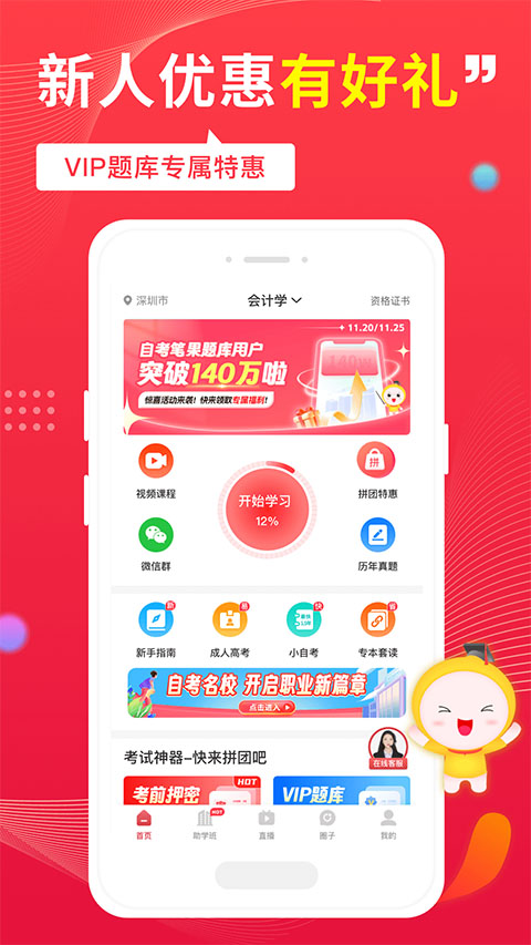 自考筆果題庫(kù)app安卓版截圖4