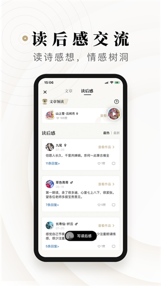 詩(shī)音app截圖4
