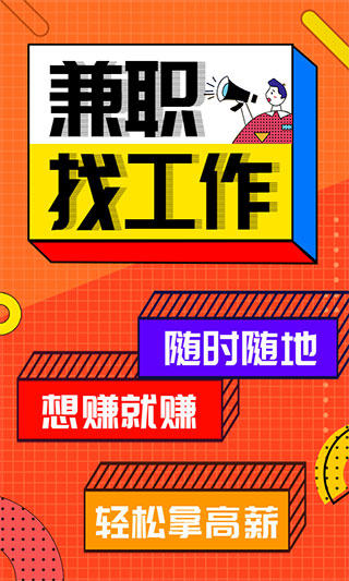 兼职酱app1