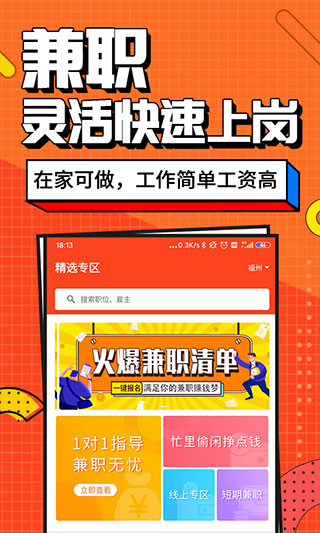 兼职酱app2