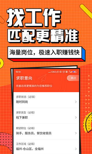 兼职酱app3