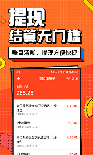 兼职酱app5