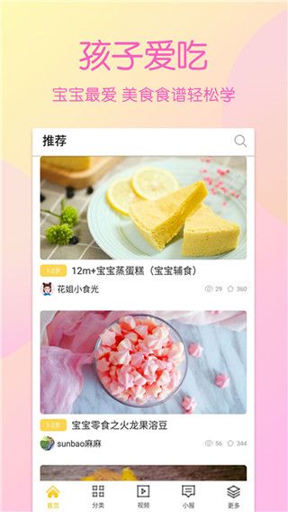 儿童食谱app截图1: