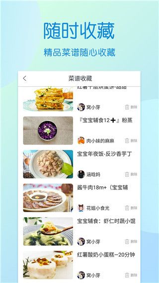 儿童食谱app截图3: