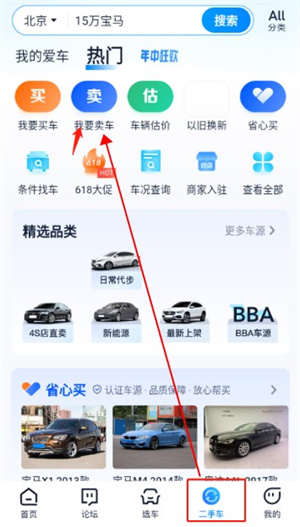 汽車之家app安卓版