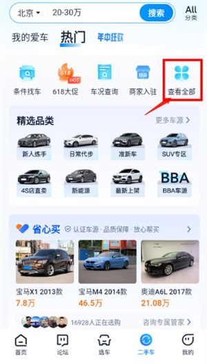 汽車之家app安卓版