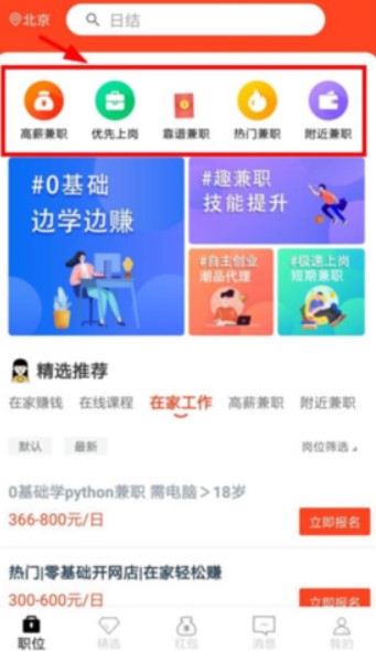 兼職醬app