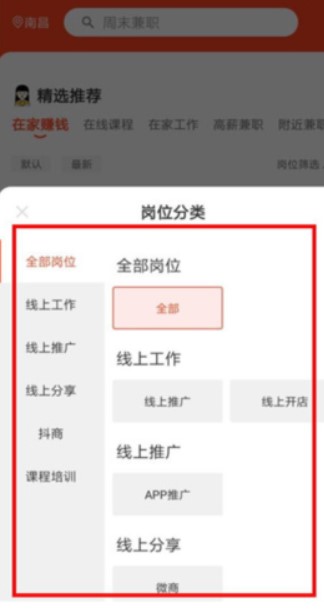 兼職醬app