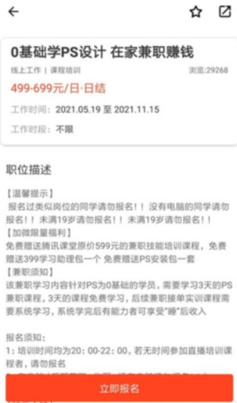 兼職醬app