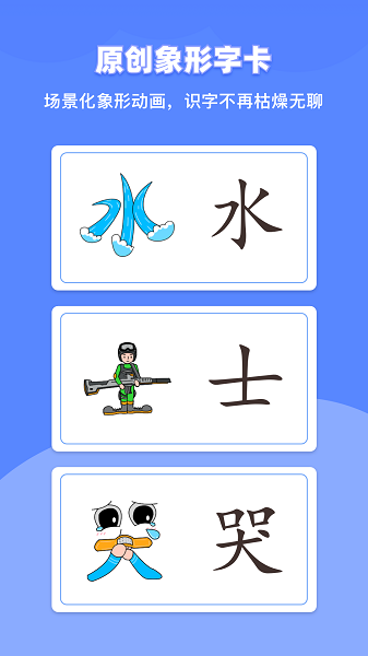滑板車識字截圖2