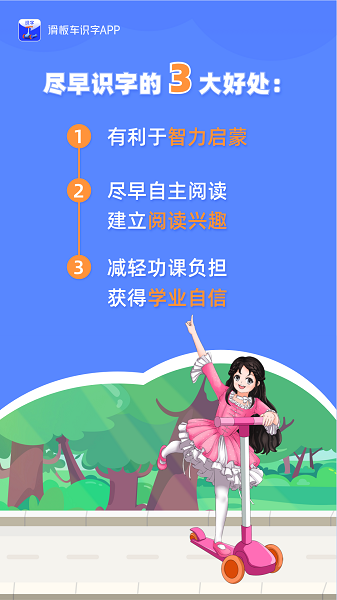 滑板車識字截圖4