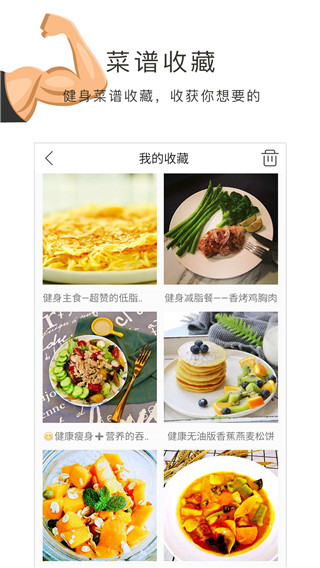 健身食譜app安卓截圖3