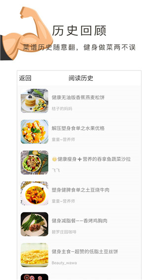 健身食譜app安卓截圖2